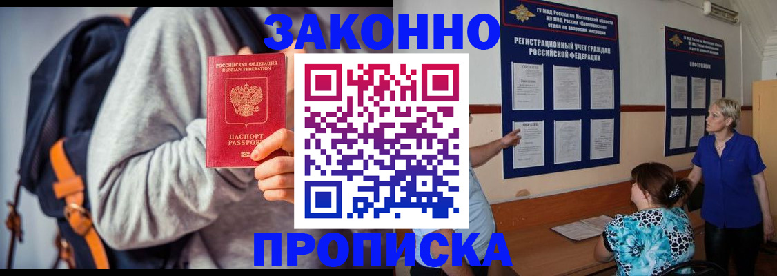 временная регистрация в Красном Куте