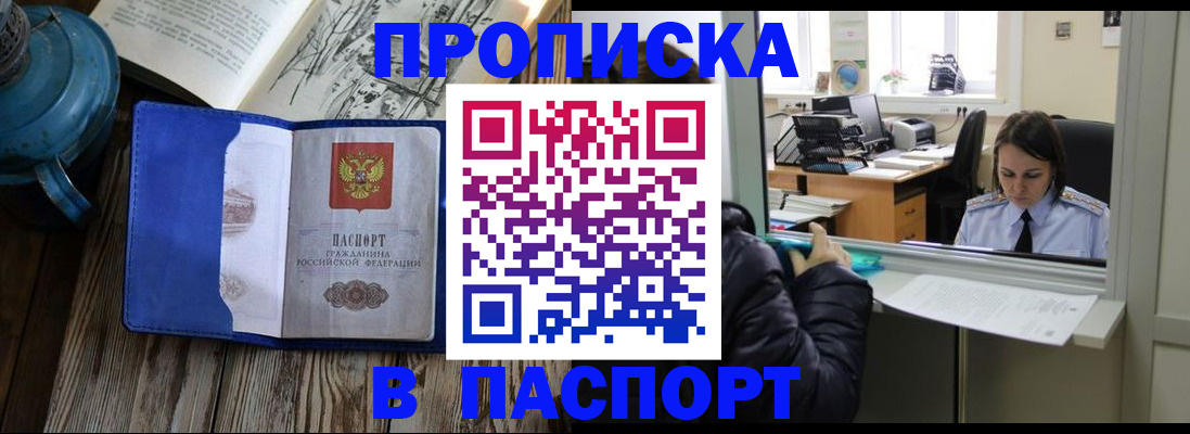 прописка гарантия в Красном Куте