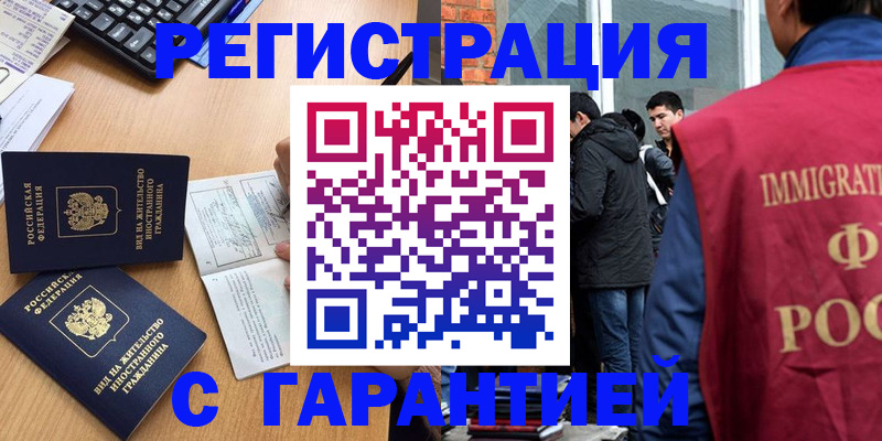 прописка в Красном Куте